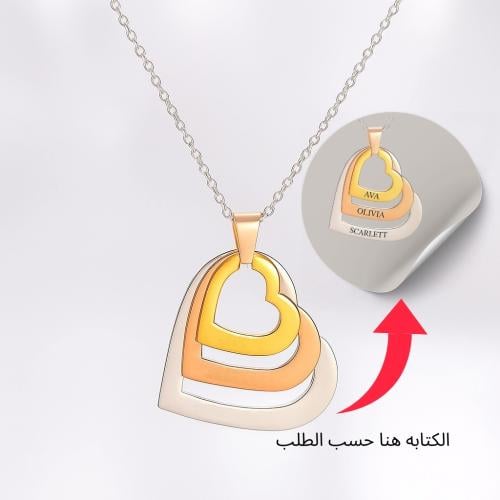 سلسال ثلاثة قلوب متداخله للكتابة عليها