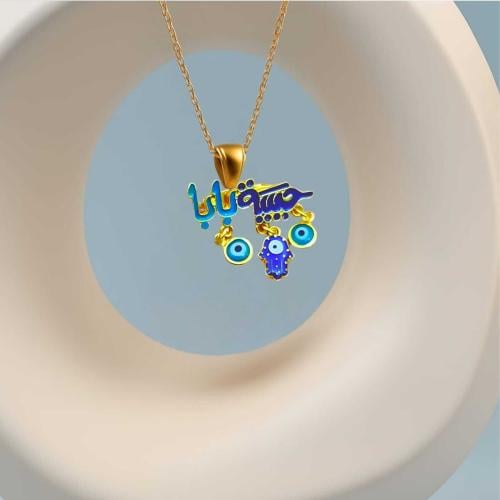 تعليقة حبيبة بابا من الفضة الاصلية والمطلية بالذهب