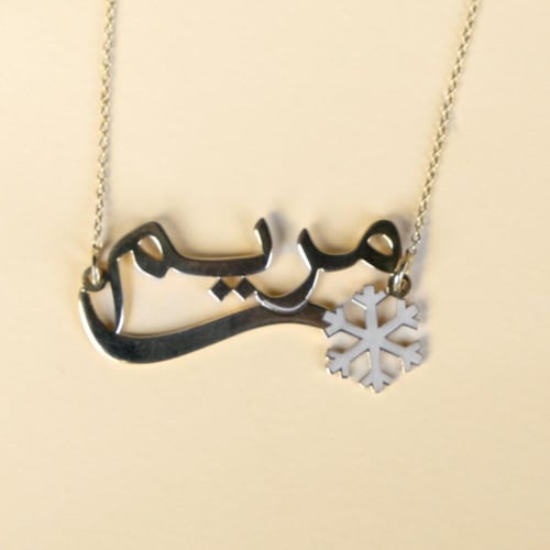 سلسلة أسماء بريق الثلج