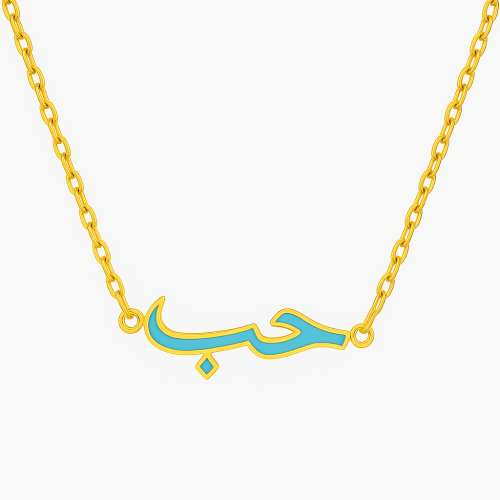 سلسلة حب