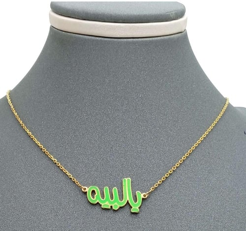 تعليقة يالبيه