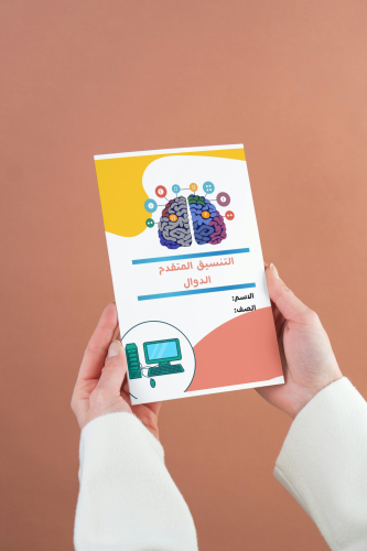 خريطة مفاهيم التنسيق المتقدم والدوال اول متوسط