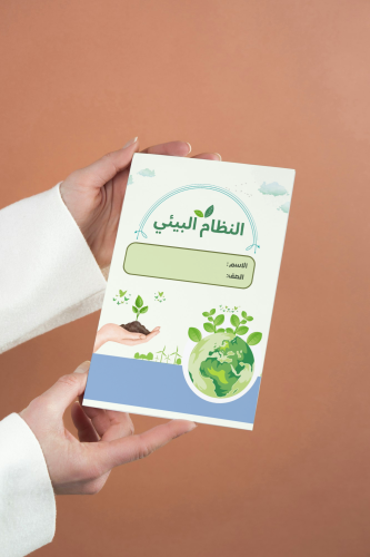 الأنظمة البيئية علوم سادس