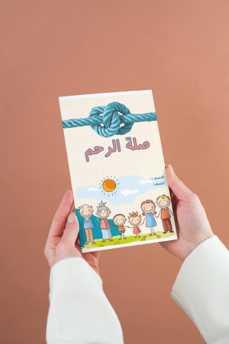 صلة الرحم لغتي ثاني