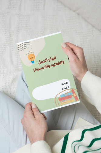 أنواع الجمل (الفعلية والاسمية) خامس