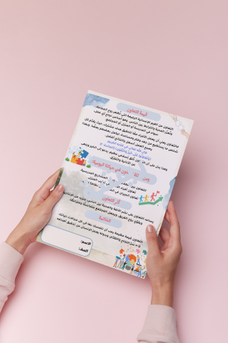 قيمة التعاون