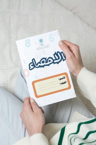 الاحصاء رياضيات ثاني متوسط