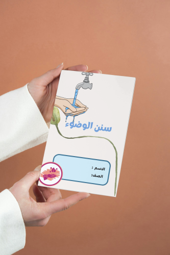 سنن الوضوء فقة رابع
