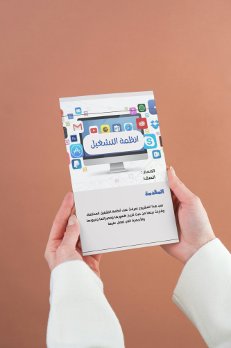انظمة التشغيل رقمية اول متوسط