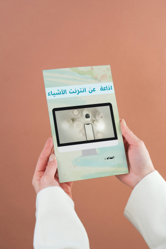 اذاعة انترنت الاشياء