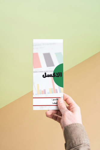 برنامج إكسل رقمية اول متوسط