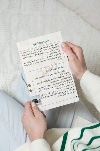 الهوية الوطنية