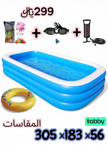 مسبح نفخ مقاس كبير مع منفاخ وبالون ونضاره مجاناً