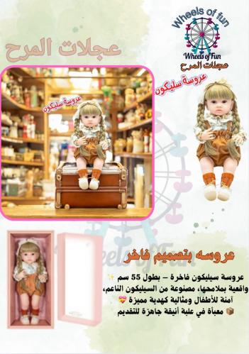 الدميه المتحدثه مصنوعه من السيلكون