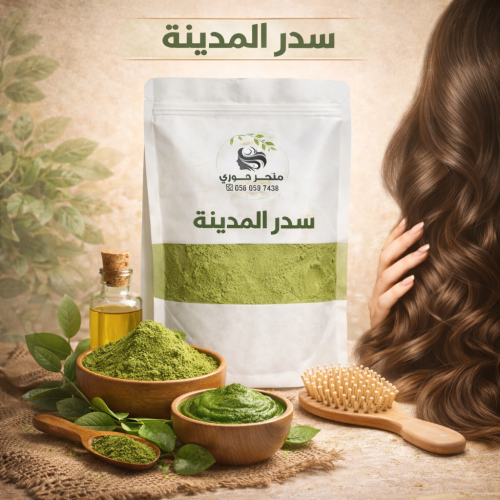 سدر المدينة - 1000 جرام