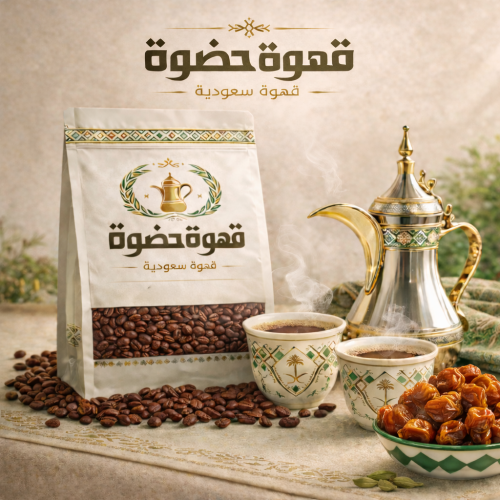 القهوة السعودية تحميص منزلي 1000 جرام