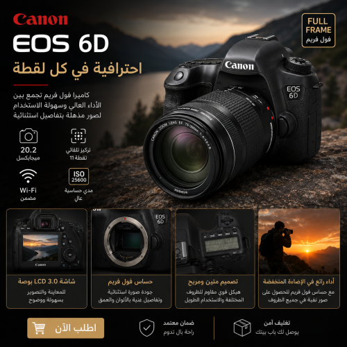 كيمرا كانون 6d مستعمله نظيفه مع عدسة 75-300mm مع ج...