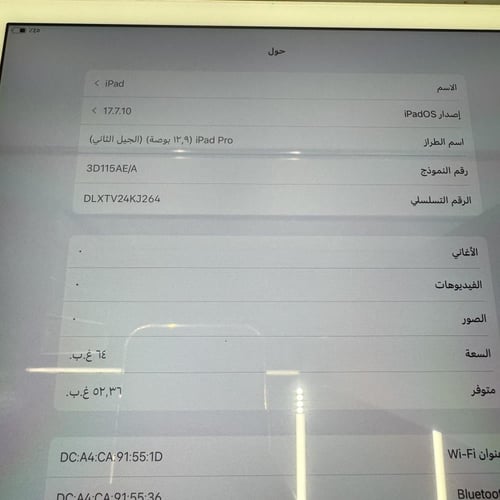 ايباد برو 12.9 الجيل الثاني سعة 64 نسبة البطارية 8...