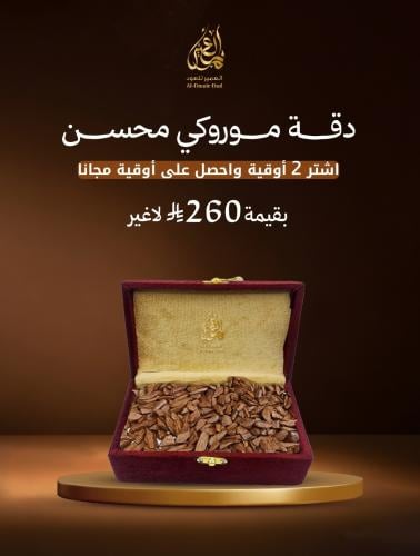 عرض عيد الفطر المبارك