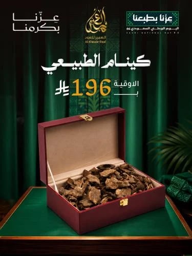 كينام الصيني الطبيعي