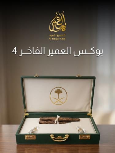 بوكس العمير الفاخر 4