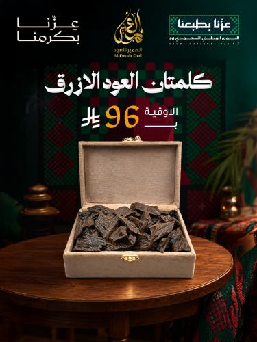 كلمنتان محسن (العود الازرق)