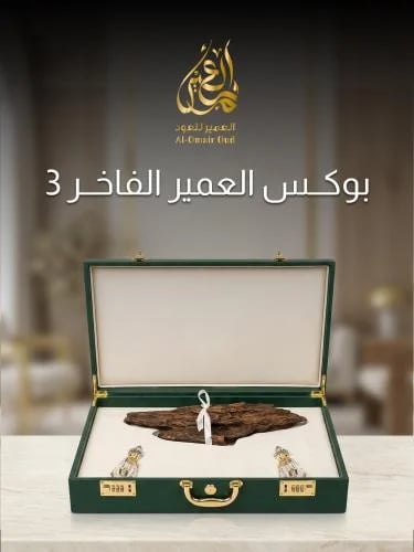 بوكس العمير الفاخر 3