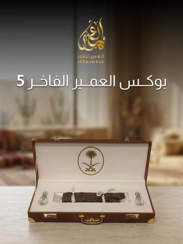 بوكس العمير الفاخر 5