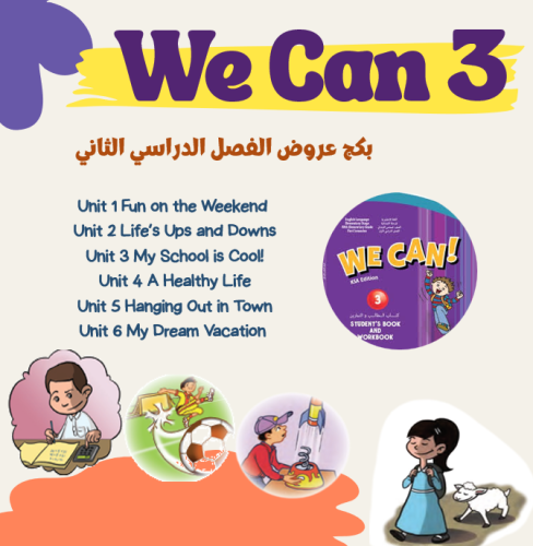 بكج عروض الصف الثالث الفصل الدراسي الثاني