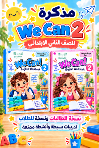 مذكرة الصف الثاني الفصل الدراسي الاول