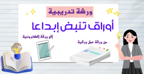أوراق تنبض إبداعا