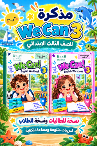 مذكرة الصف الثالث الفصل الدراسي الاول