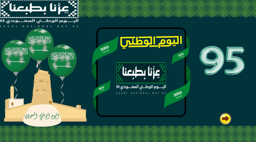 اليوم الوطني 95