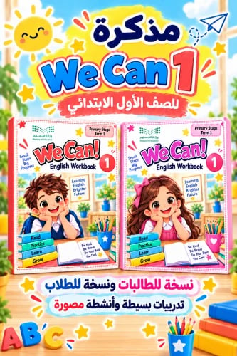 مذكرة الصف الاول