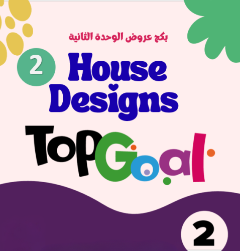 بكج الوحدة الثانية House Designs