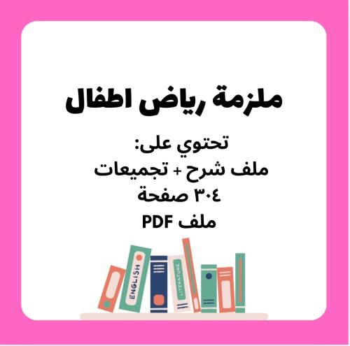الرخصة المهنية تخصص رياض اطفال