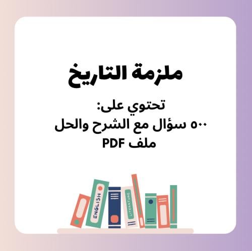 الرخصة المهنية تخصص تاريخ