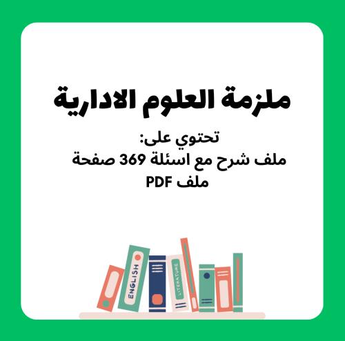 الرخصة المهنية تخصص علوم ادارية