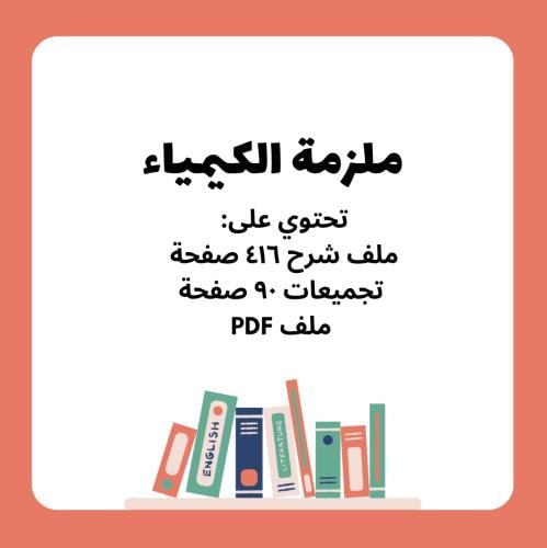 الرخصة المهنية تخصص كيمياء