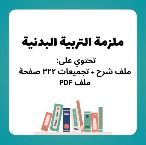 الرخصة المهنية تخصص تربية بدنية