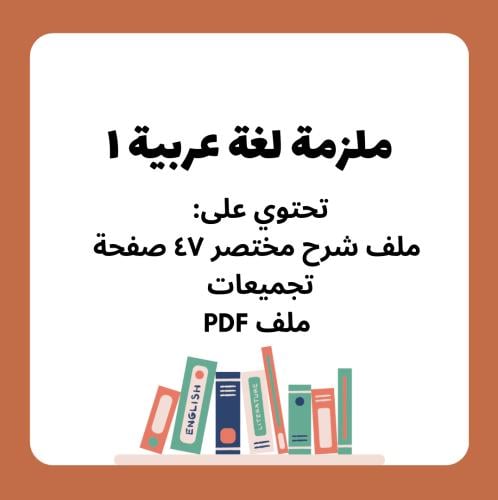 الرخصة المهنية تخصص لغة عربية ١