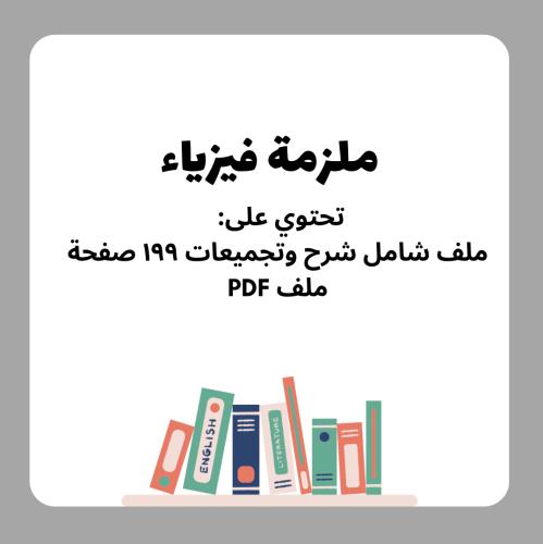 الرخصة المهنية تخصص فيزياء