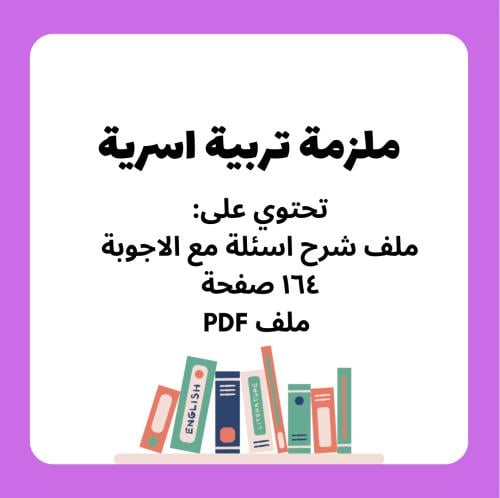 الرخصة المهنية تخصص تربية اسرية
