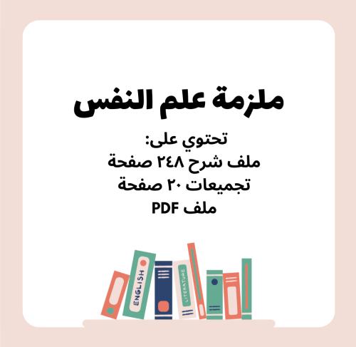 الرخصة المهنية تخصص علم النفس