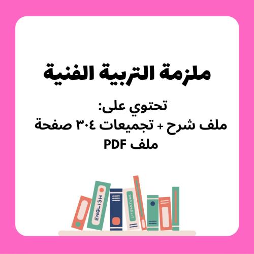 الرخصة المهنية تخصص تربية فنية
