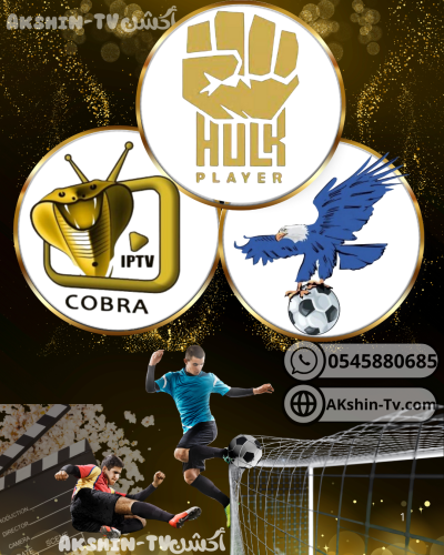 اشتراك فولتشر + هولك + كوبرا