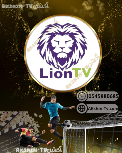 اشتراك ليون سنه