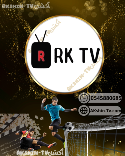 اشتراك RK سنه