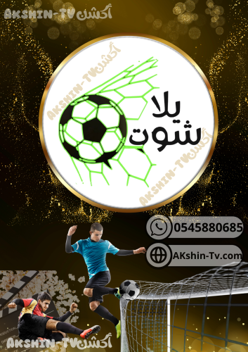 اشتراك يلا شوت سنة +3شهور مجاناً