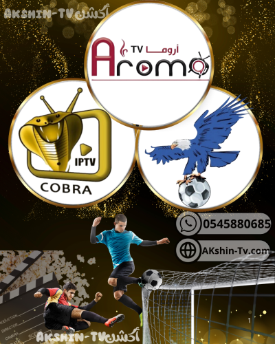 اشتراك فولتشر + اروما + كوبرا